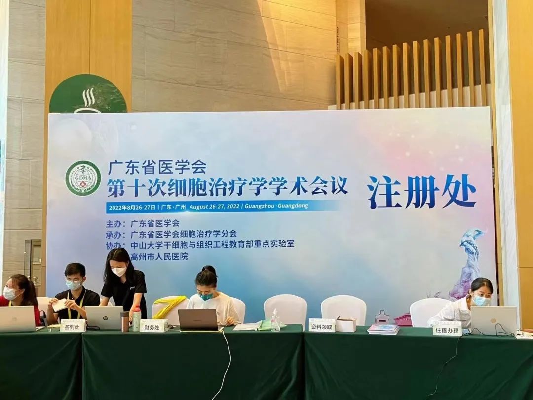 森貝伽攜總代廣州博雅生物贊助2022廣東省醫(yī)學(xué)會(huì)第十次細(xì)胞治療學(xué)學(xué)術(shù)會(huì)議