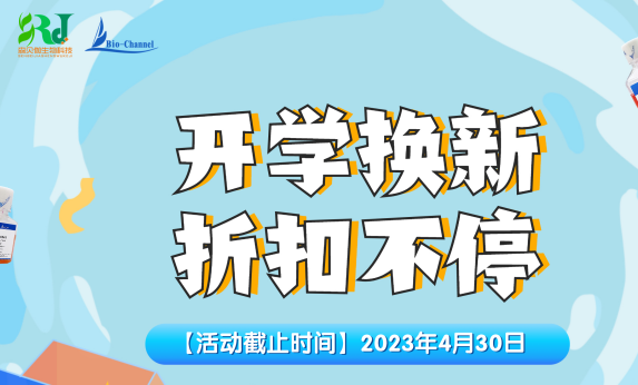 活動|2023開學換新，折扣不停